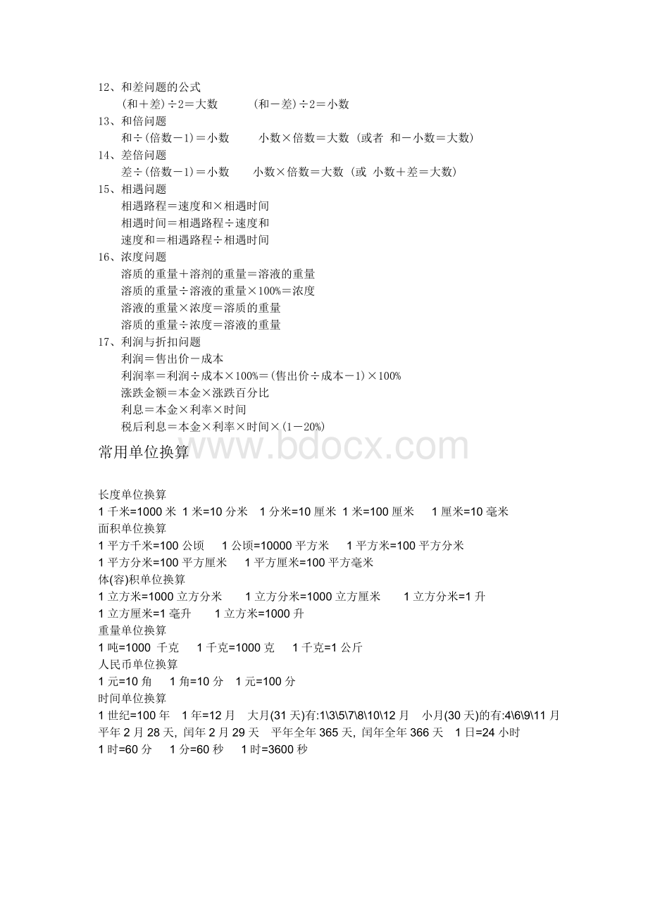 人教版小学六年级下册数学总复习资料Word格式文档下载.doc_第2页