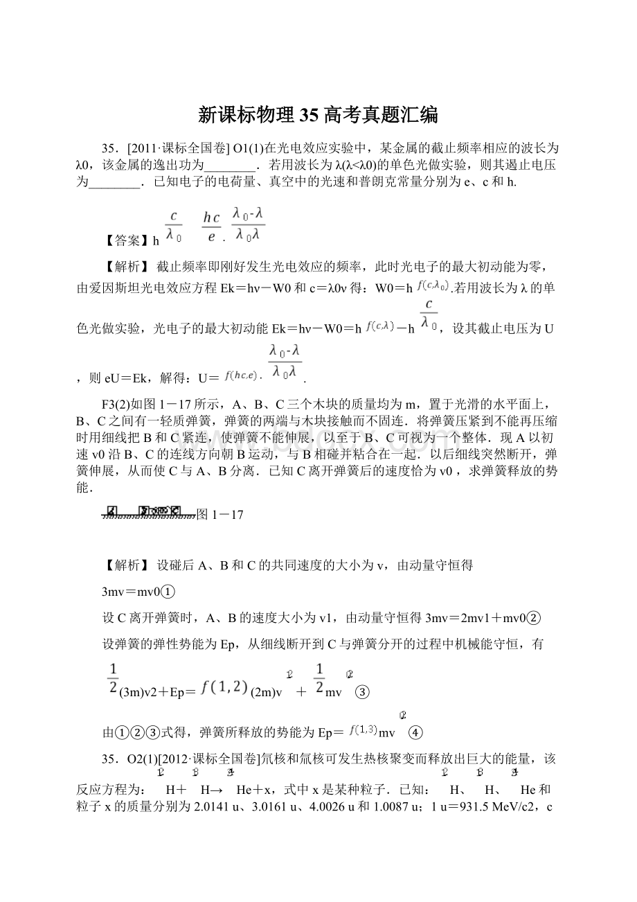 新课标物理35高考真题汇编.docx
