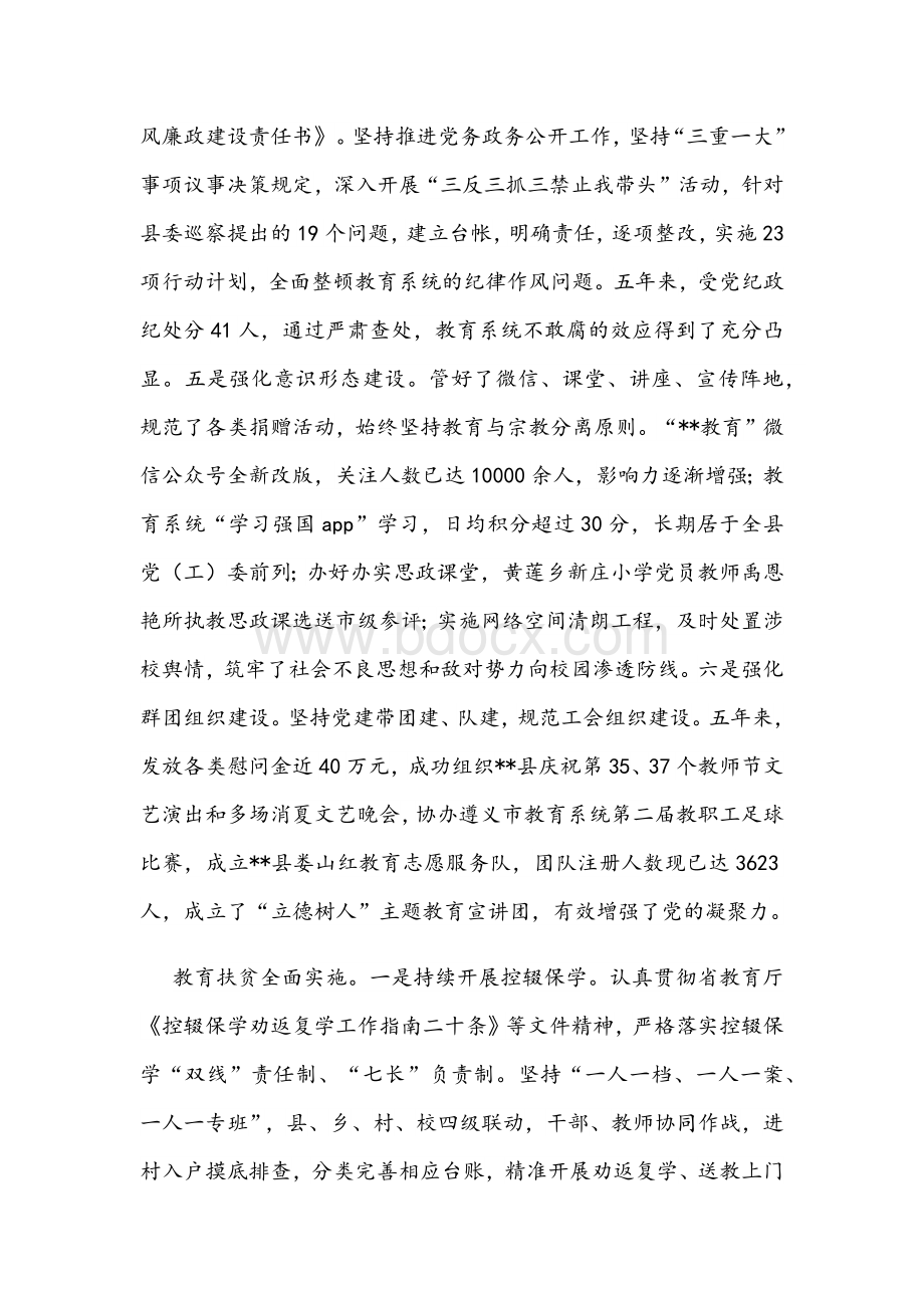 2021年“十三五”工作总结暨“十四五”工作规划两篇材料稿合编Word文件下载.docx_第3页