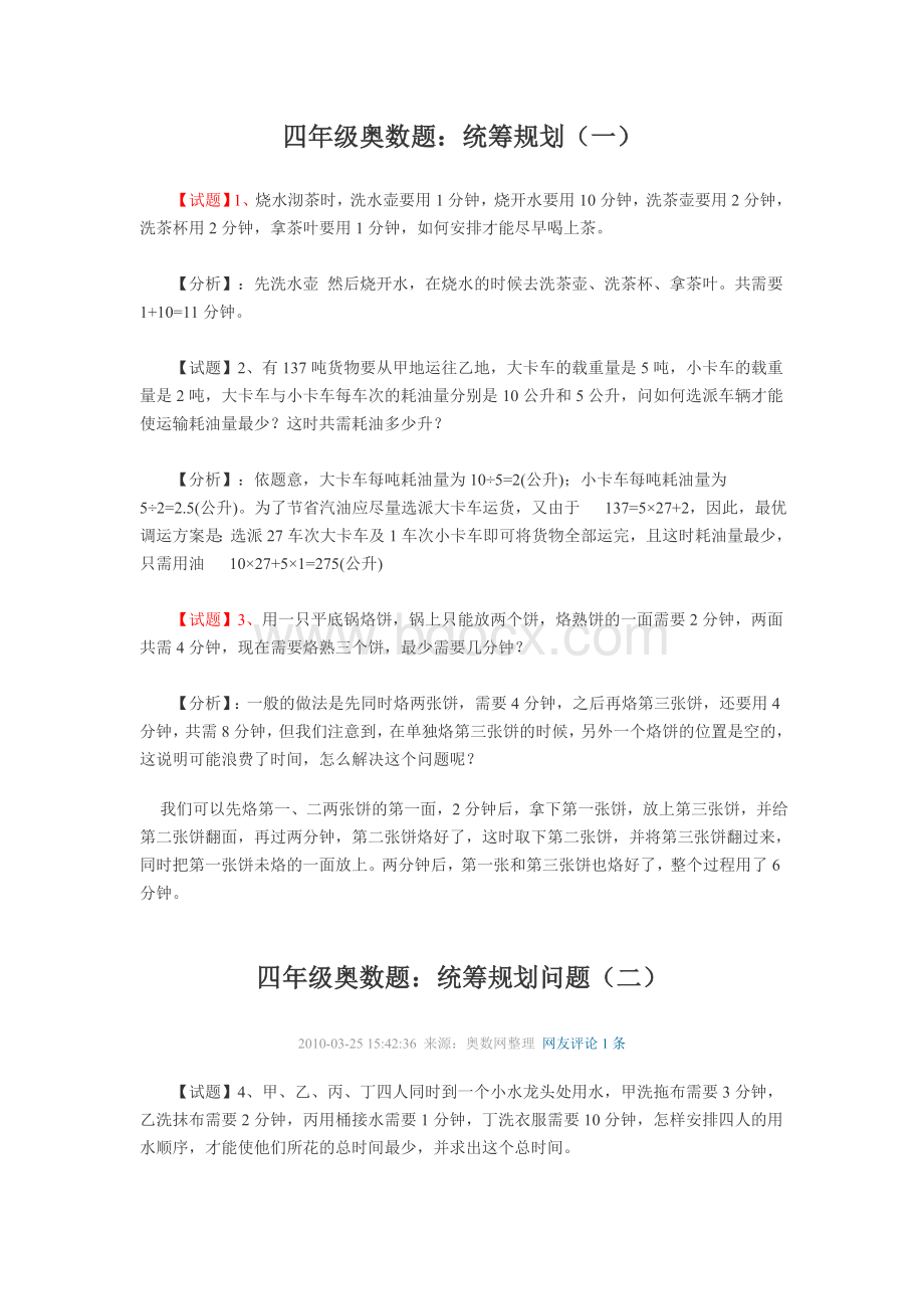 小学奥数之四年级奥数题练习及答案解析(精华)Word文档下载推荐.doc