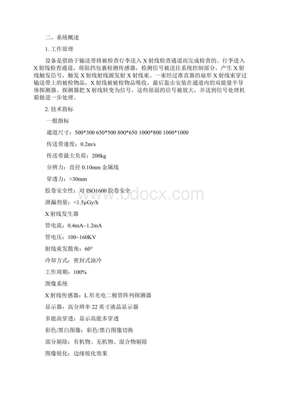 X光机操作手册中文Word格式文档下载.docx_第2页