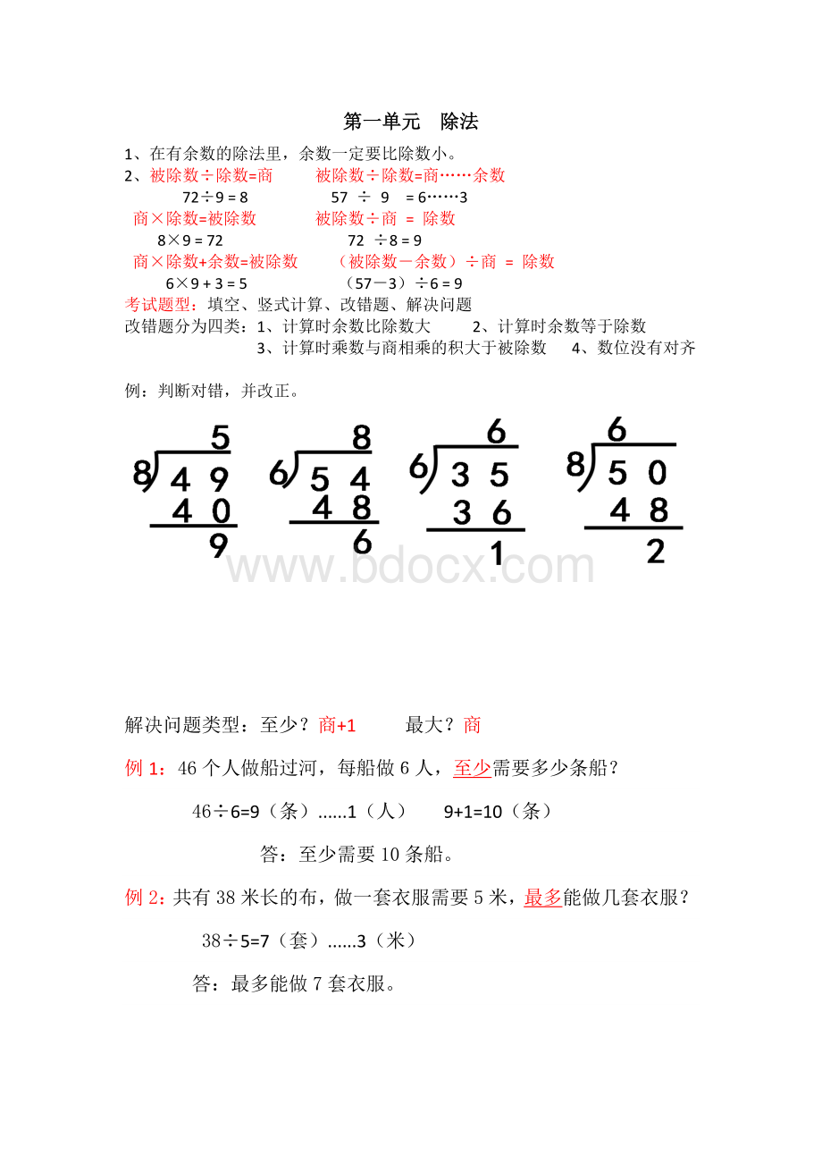 北师大版二年级数学下册期中复习资料Word下载.doc