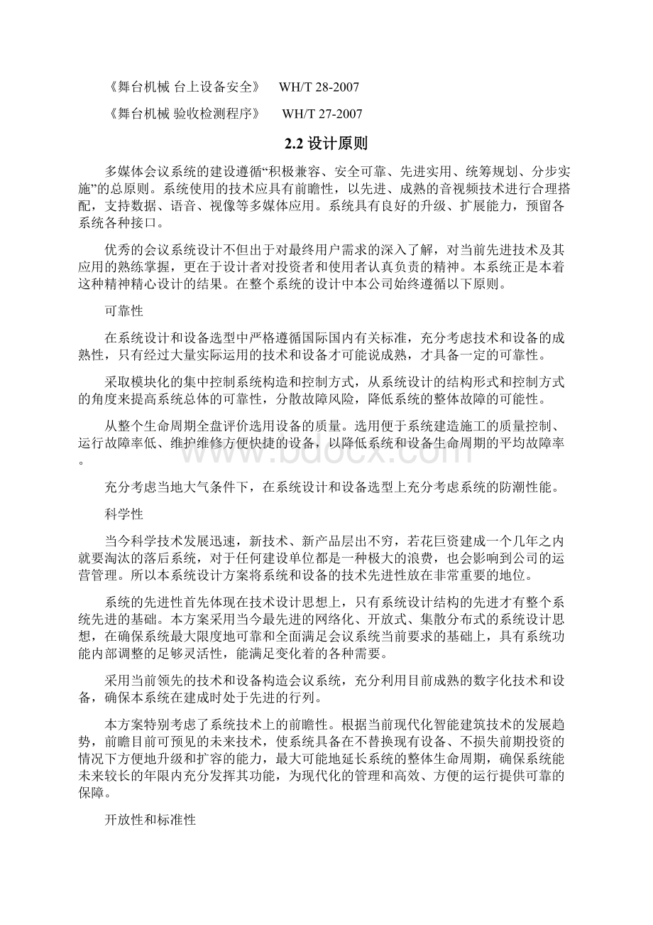 数字会议系统设计方案.docx_第2页