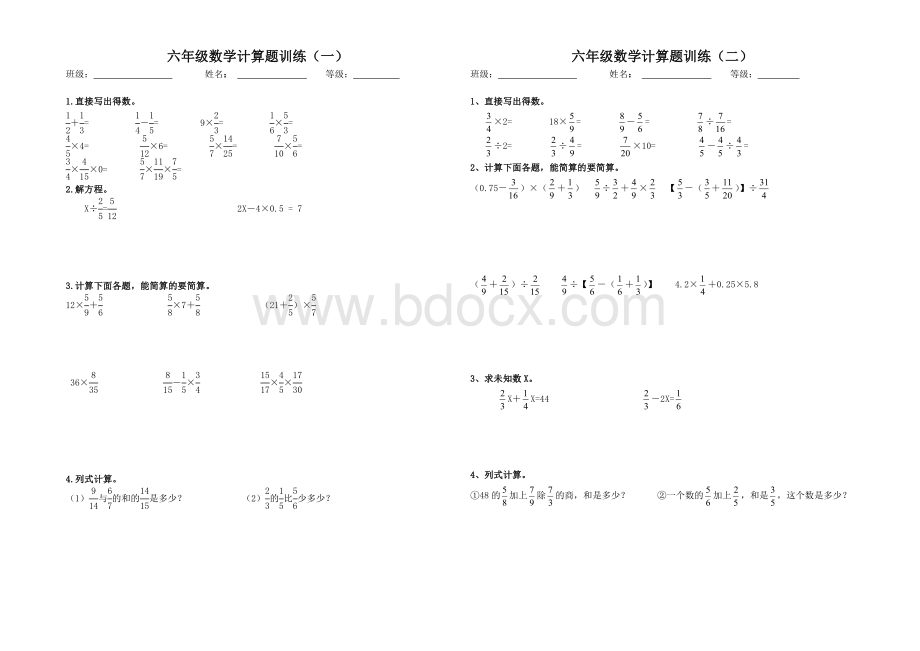 六年级数学毕业考计算题专项训练.doc