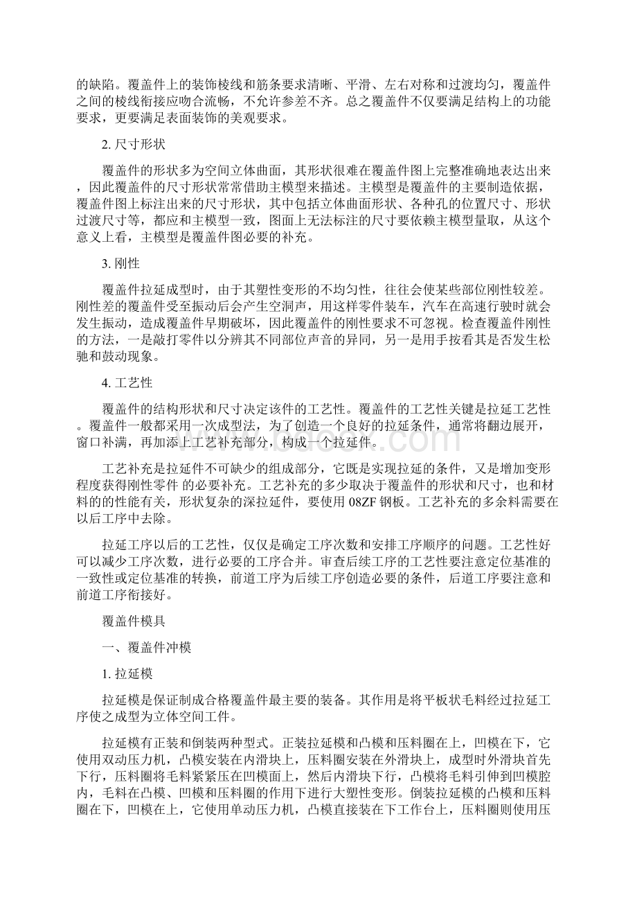 汽车覆盖件的特点和要求Word格式文档下载.docx_第2页