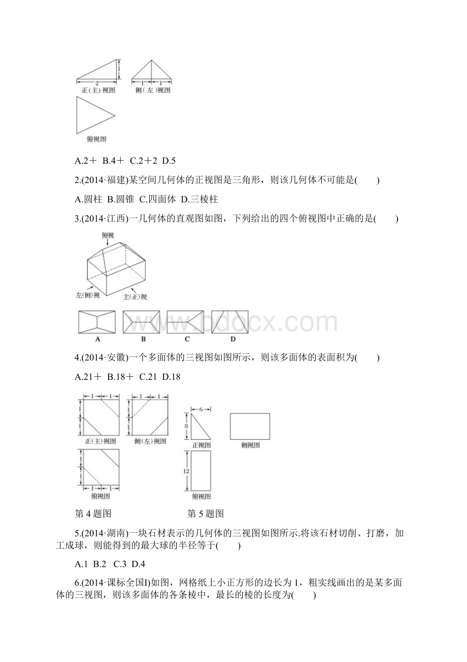 届人教A版真题模拟演练空间几何体的结构三视图几何体的表面积与体积Word下载.docx_第3页