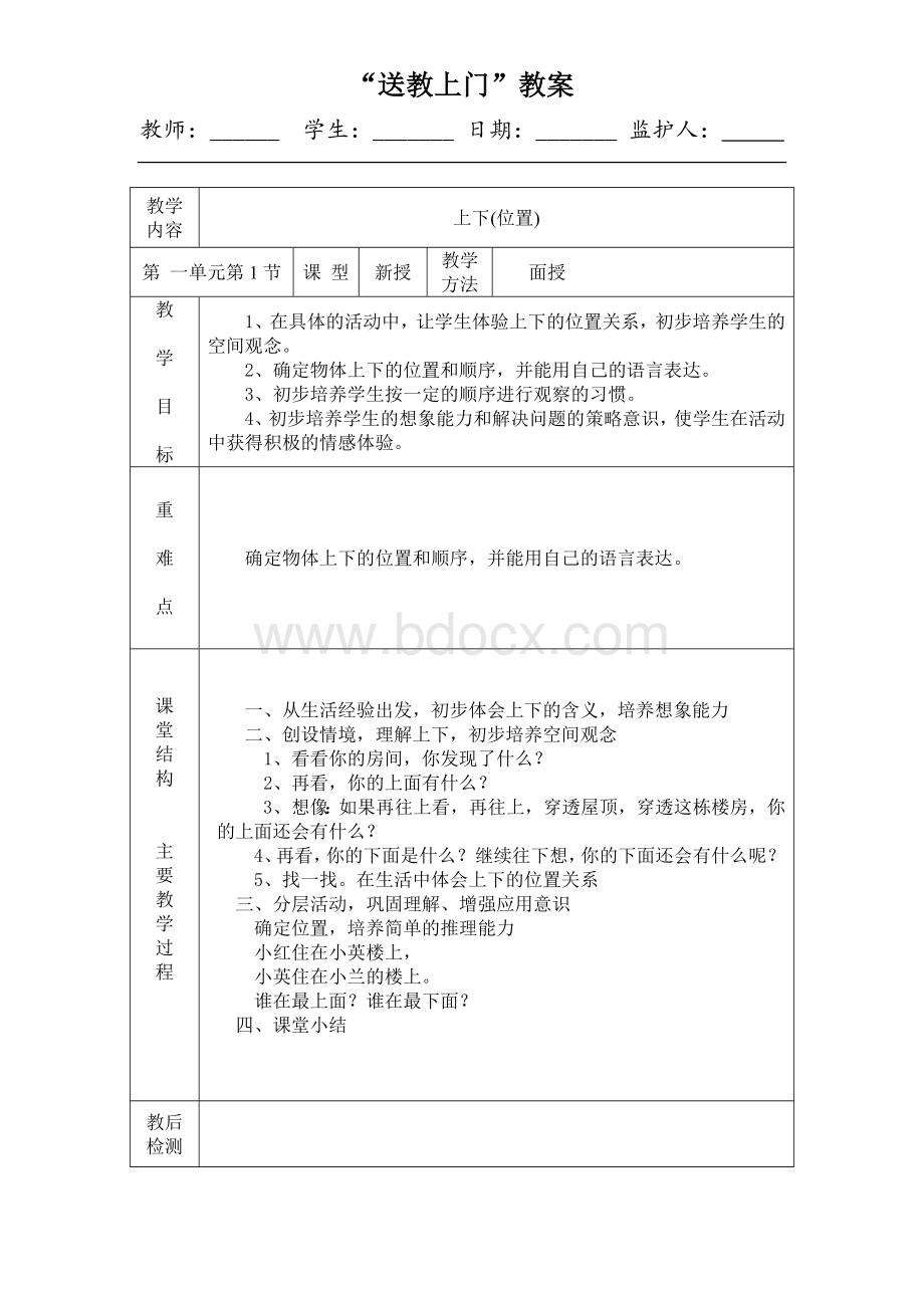 残疾儿童送课上门数学数学教案Word格式文档下载.doc_第1页