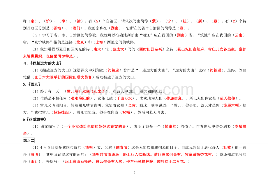 答案小学三年级语文下册课文内容填空Word文档格式.doc_第2页