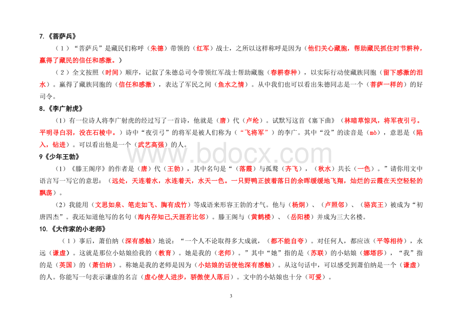 答案小学三年级语文下册课文内容填空Word文档格式.doc_第3页