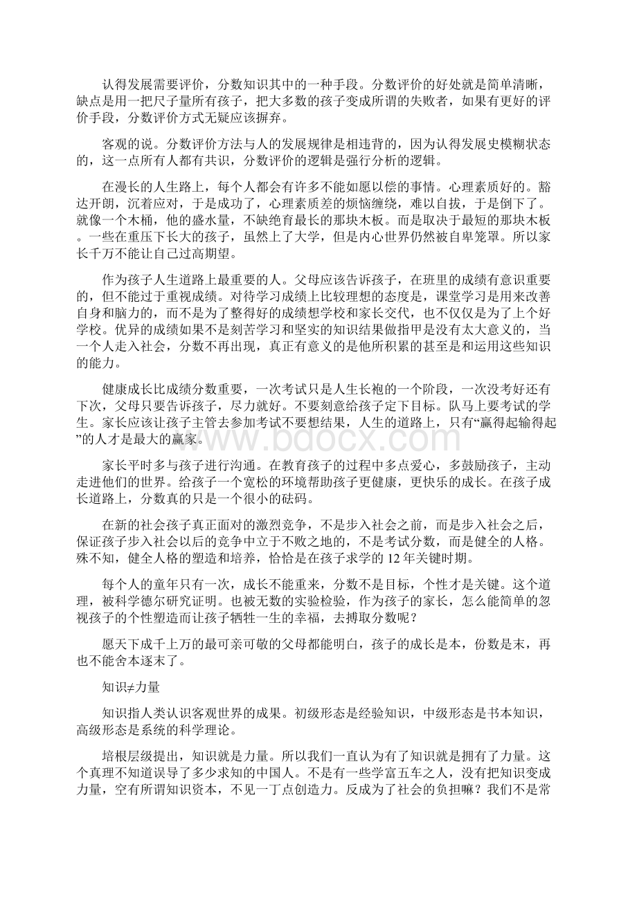 引导孩子树立正确的人生观价值观和世界观.docx_第2页