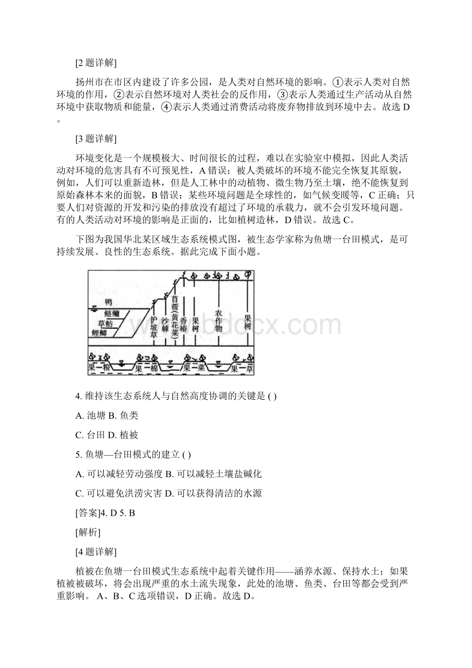 学年海南省海口市第四中学高二上学期期末考试地理试题解析版.docx_第2页