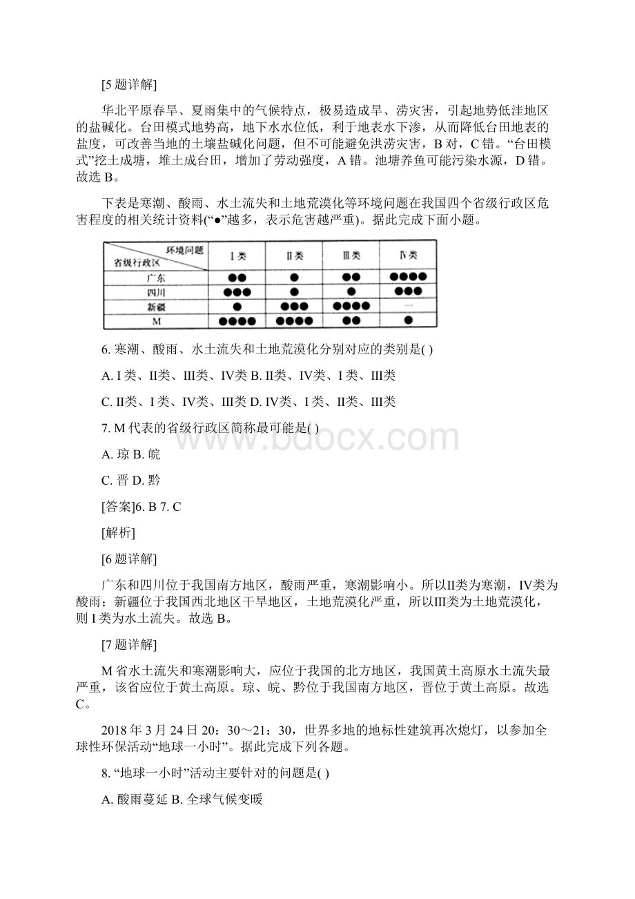 学年海南省海口市第四中学高二上学期期末考试地理试题解析版.docx_第3页