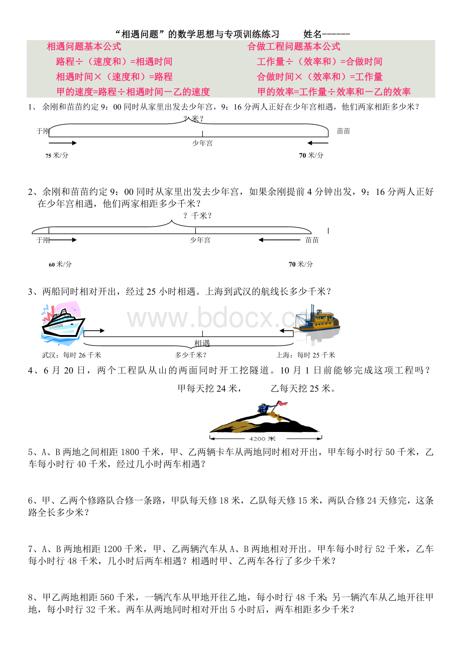 四年级相遇问题专项练习Word格式文档下载.docx_第1页