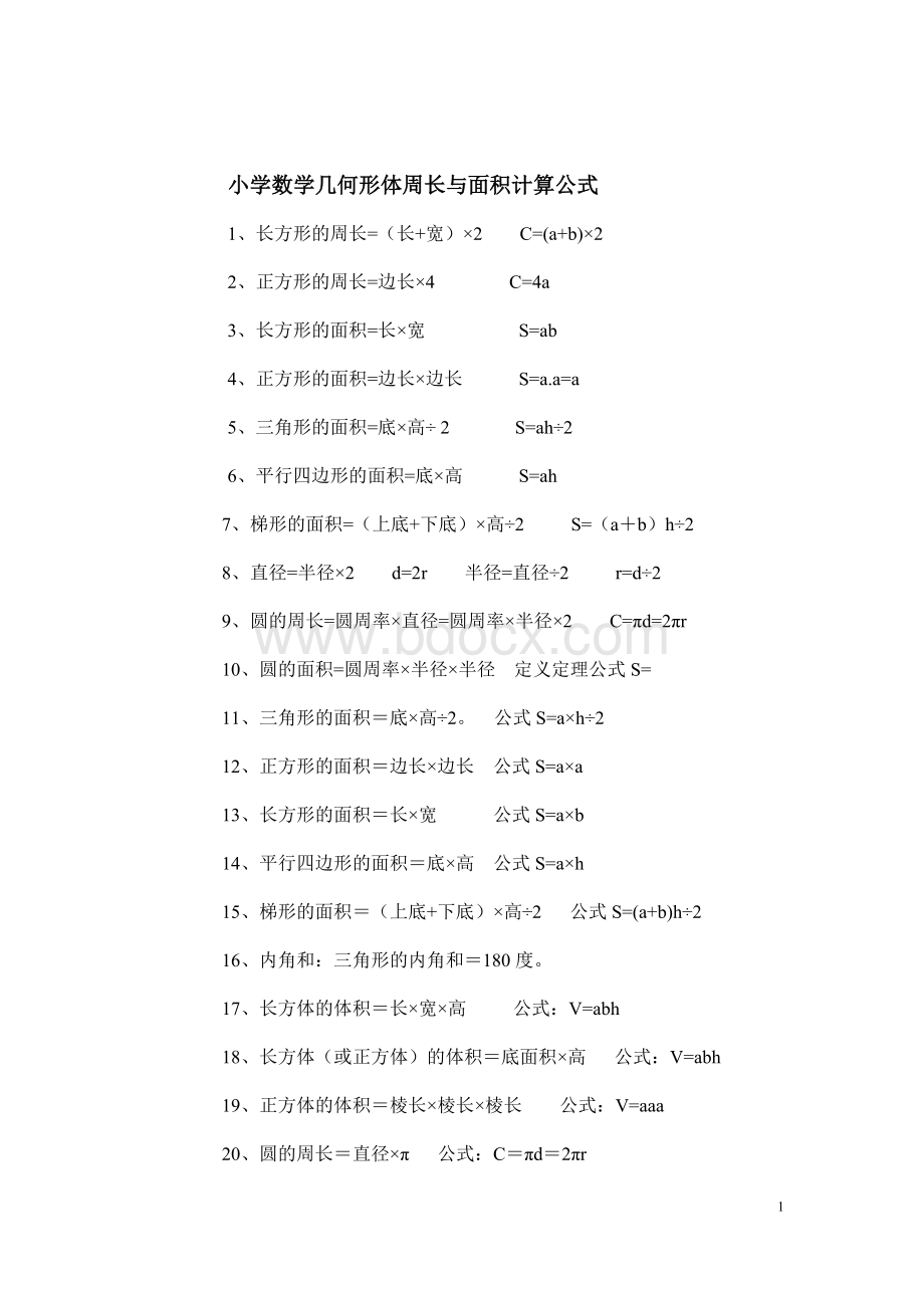 小学数学几何形体周长与面积计算专题训练Word格式.doc_第1页