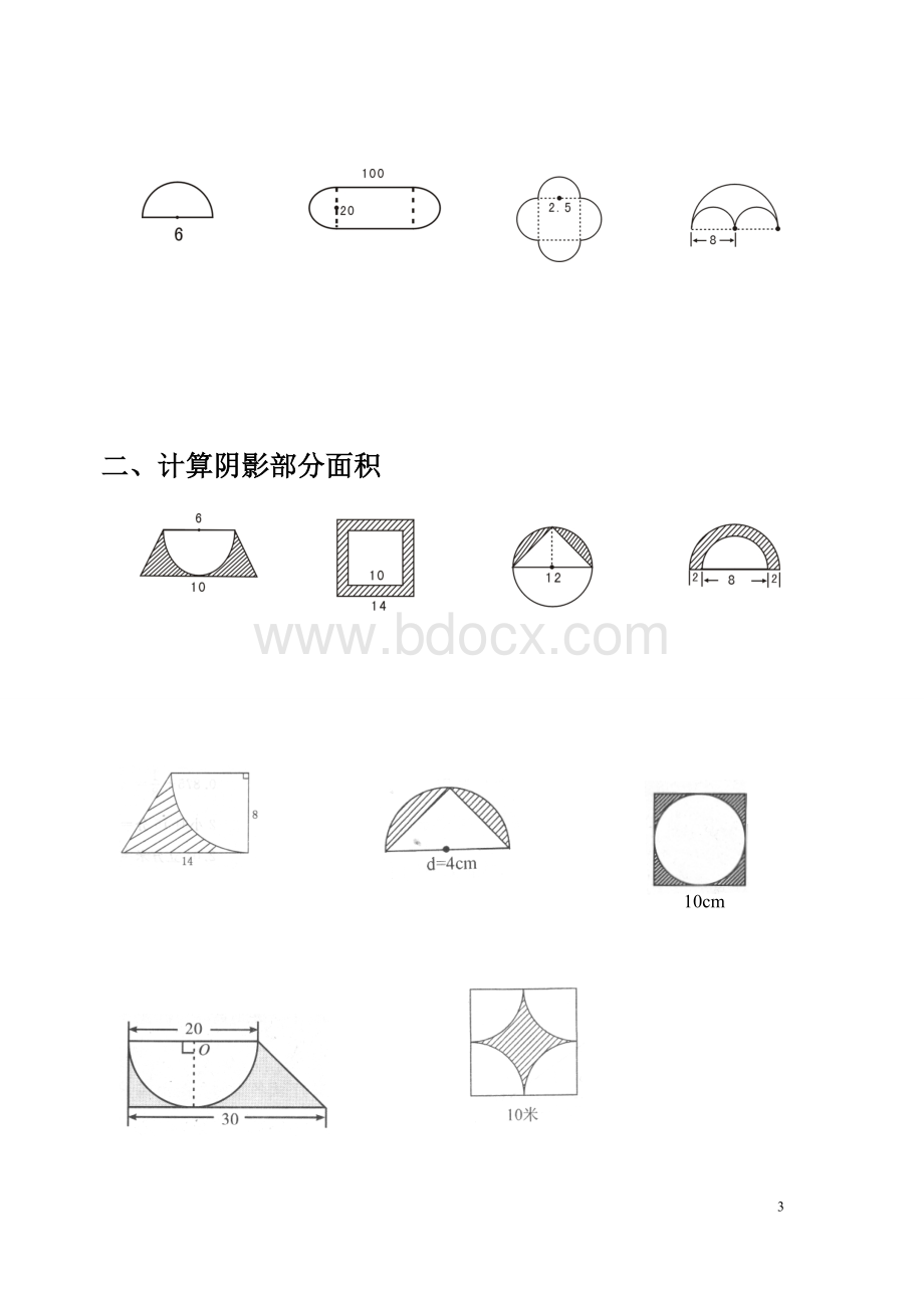 小学数学几何形体周长与面积计算专题训练Word格式.doc_第3页