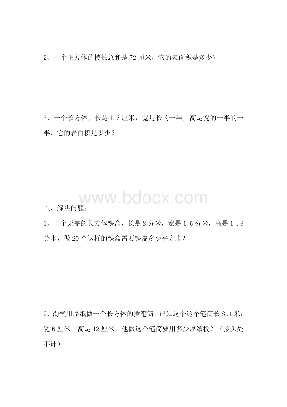 北师大版五年级下册数学第2单元《长方体(一)》测试卷及答案Word格式文档下载.doc_第3页