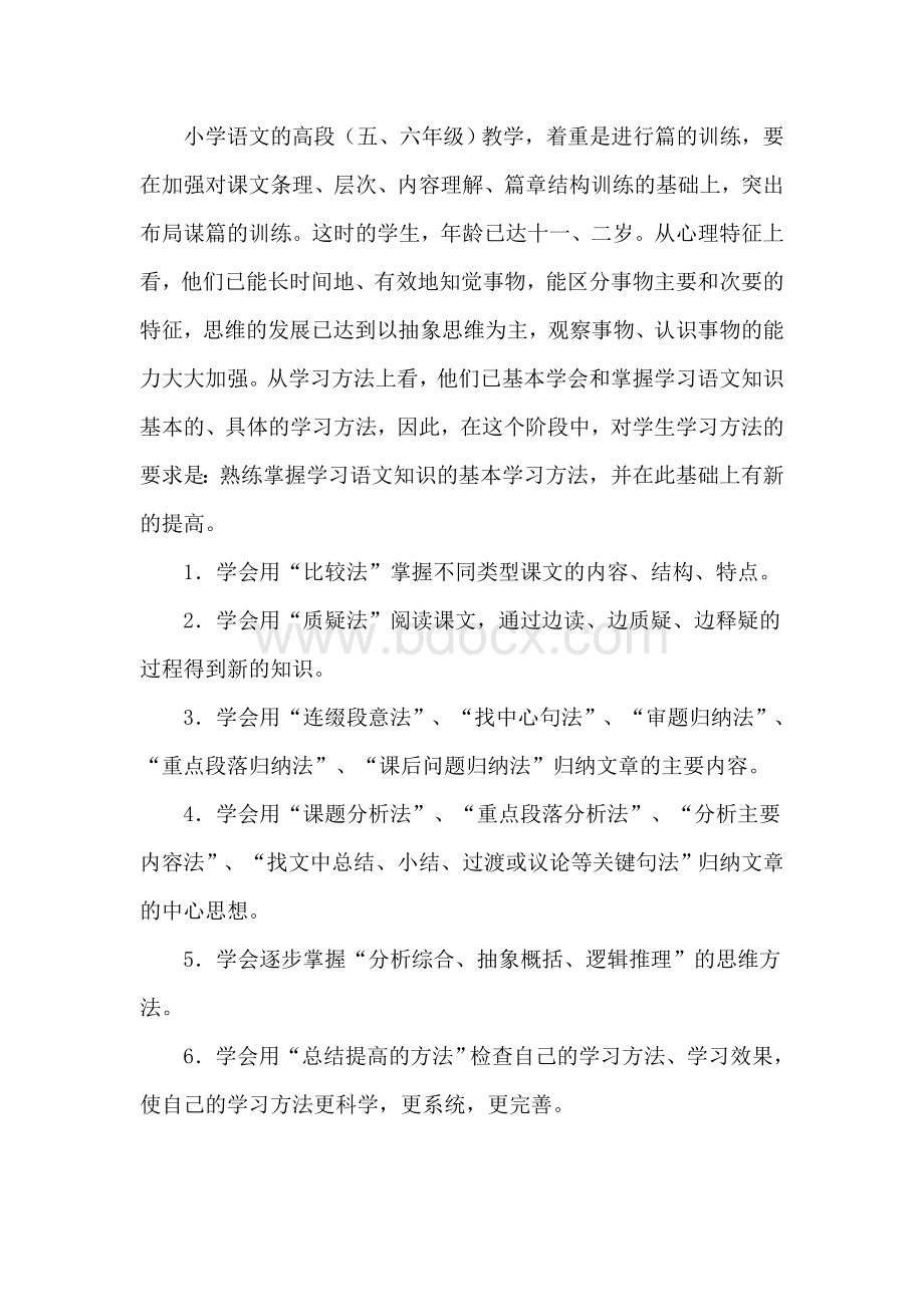 小学生各科学习方法指导.doc_第3页