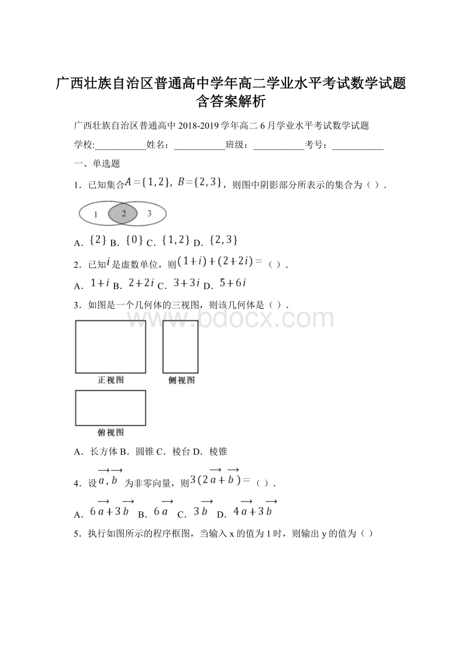 广西壮族自治区普通高中学年高二学业水平考试数学试题含答案解析.docx_第1页