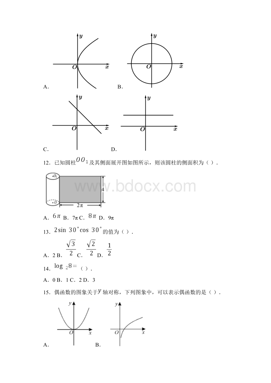 广西壮族自治区普通高中学年高二学业水平考试数学试题含答案解析.docx_第3页