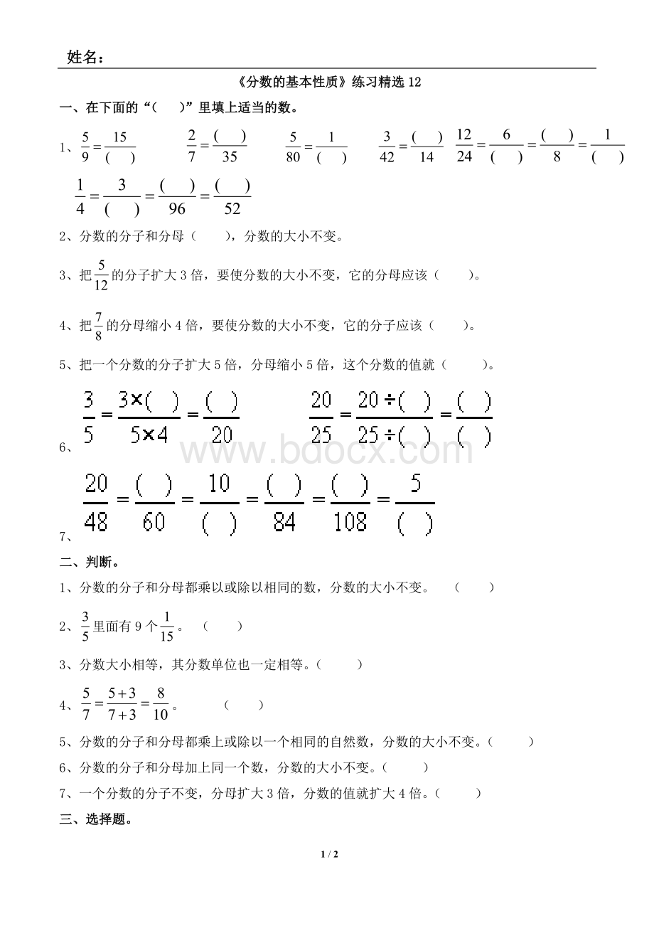 《分数的基本性质》习题精选12.doc