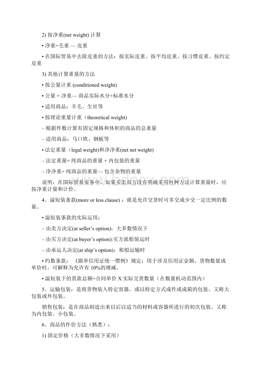 国际贸易实务考点整理培训资料Word格式.docx_第3页