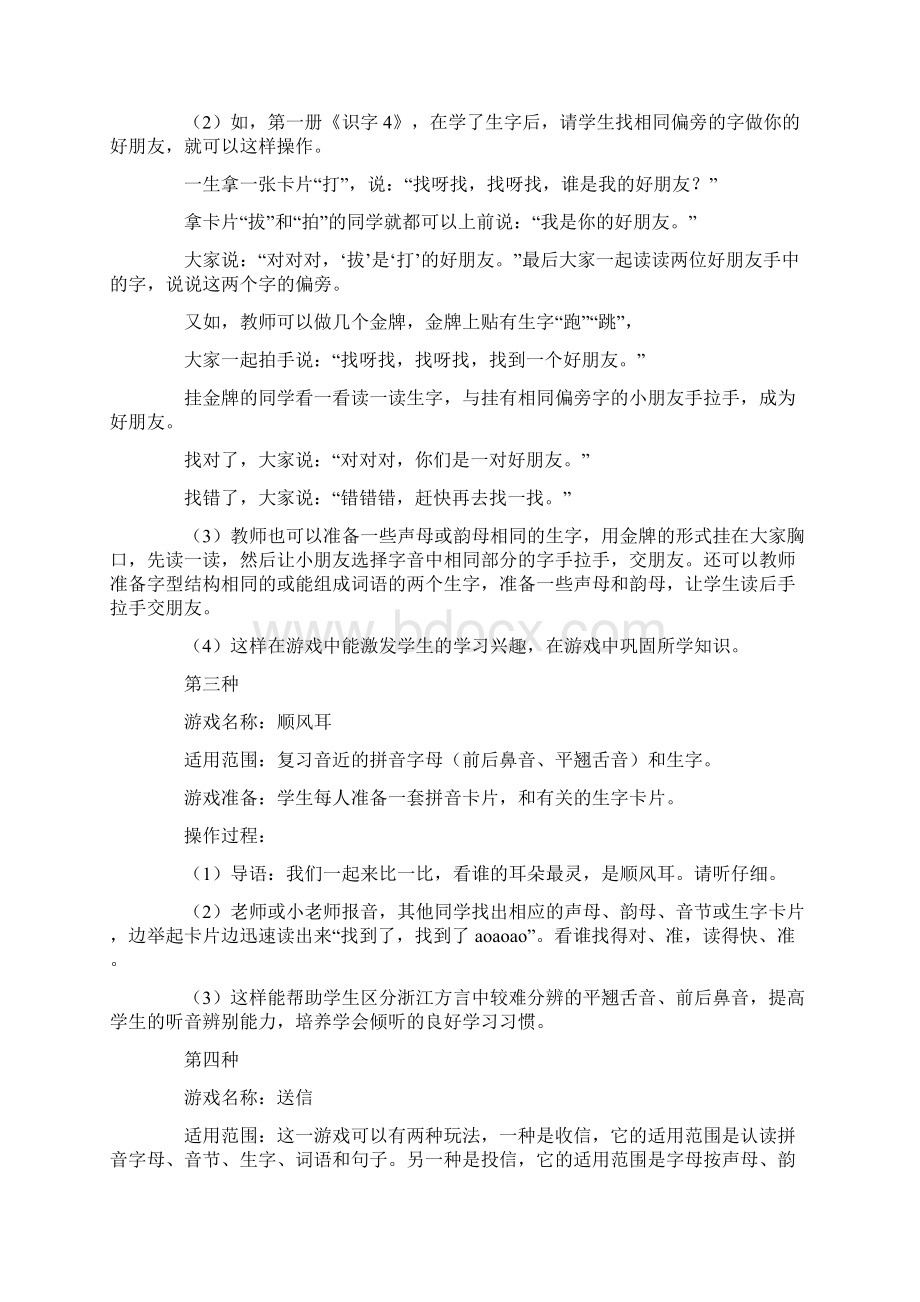 大班幼儿识字游戏文档格式.docx_第2页