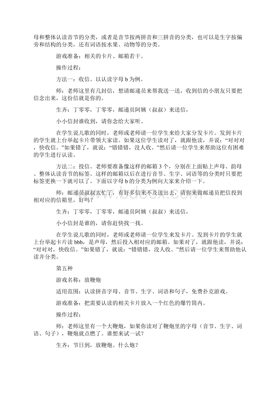 大班幼儿识字游戏文档格式.docx_第3页