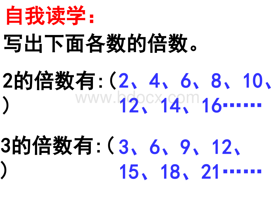 新人教版五年级下册数学最小公倍数ppt(1)(1)PPT课件下载推荐.pptx_第3页