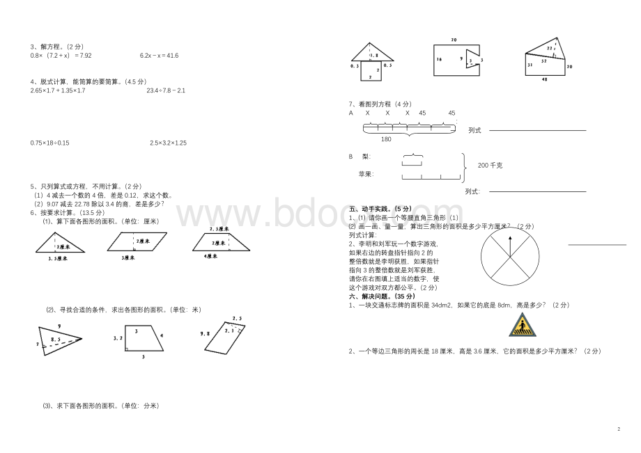 2011小学五年级数学上册期末试卷Word文档格式.doc_第2页