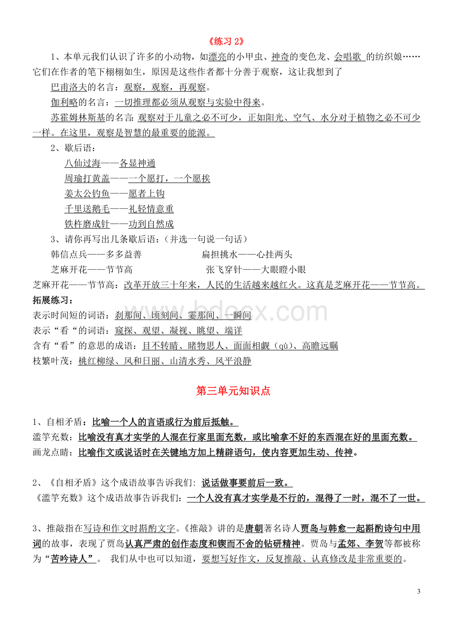 苏教版小学语文五年级上册课文知识点归纳.docx_第3页