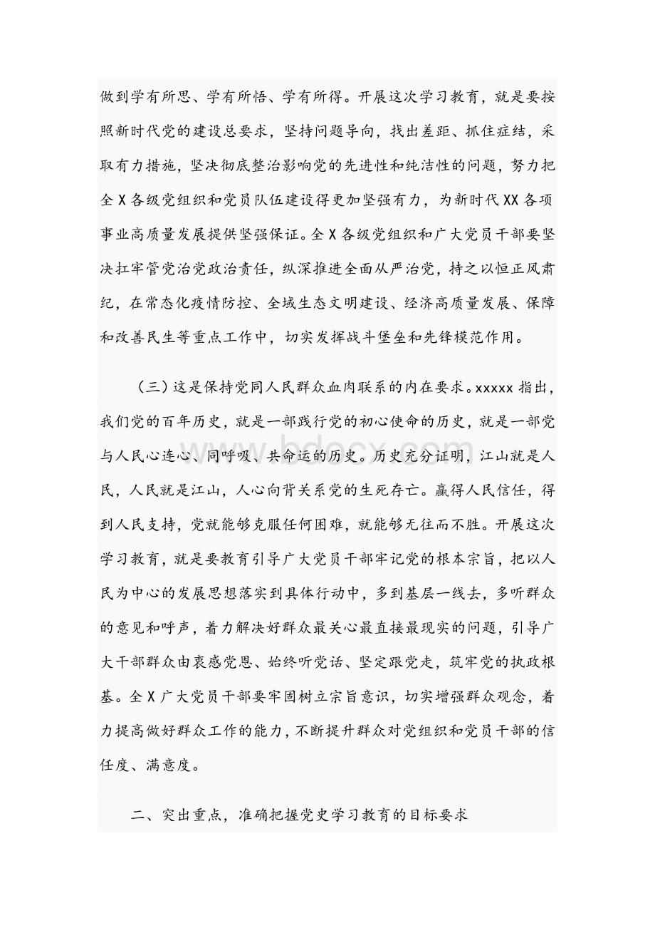 在2021年党史学习教育动员会上的讲话范文稿Word下载.docx_第3页