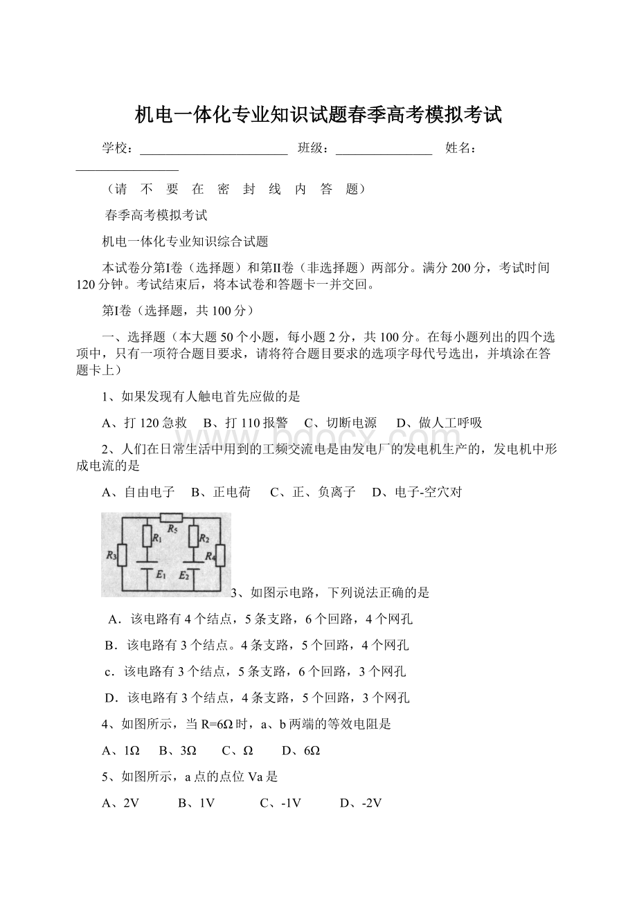 机电一体化专业知识试题春季高考模拟考试Word文档下载推荐.docx