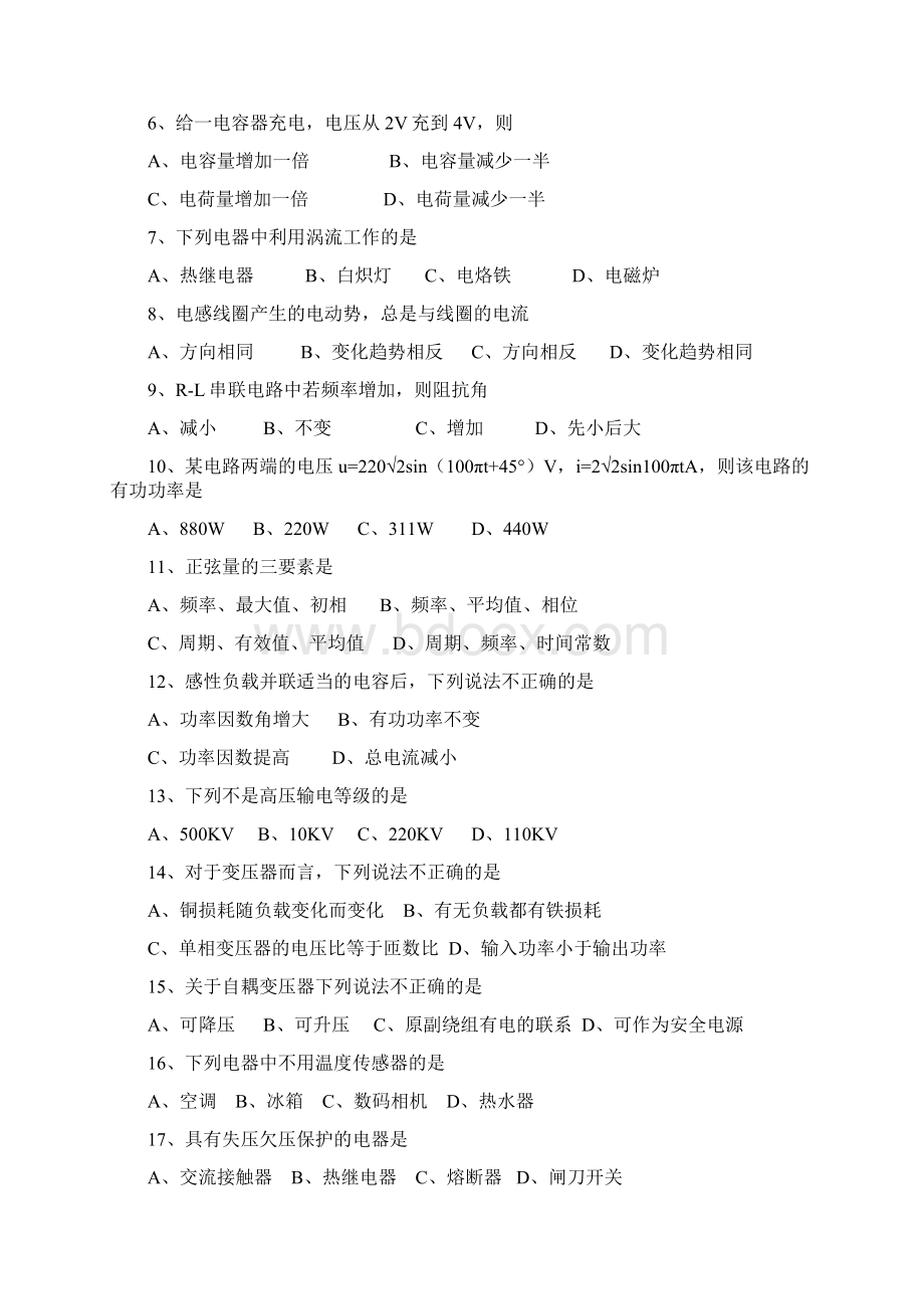 机电一体化专业知识试题春季高考模拟考试Word文档下载推荐.docx_第2页