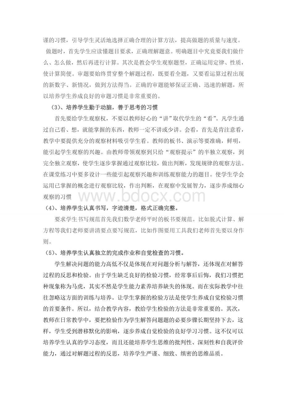 提高小学数学教学质量的措施Word文件下载.doc_第2页