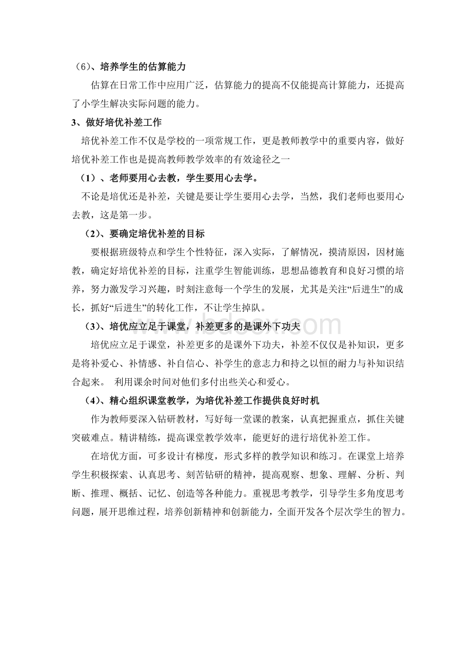 提高小学数学教学质量的措施Word文件下载.doc_第3页