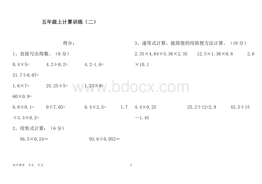 五年级数学上册计算题10套.doc_第2页