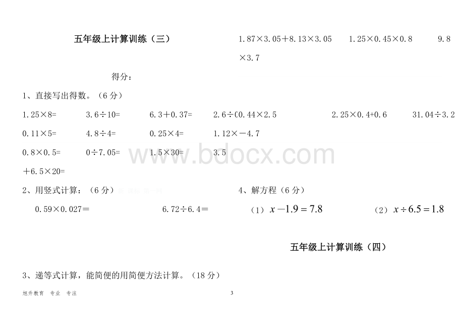 五年级数学上册计算题10套.doc_第3页