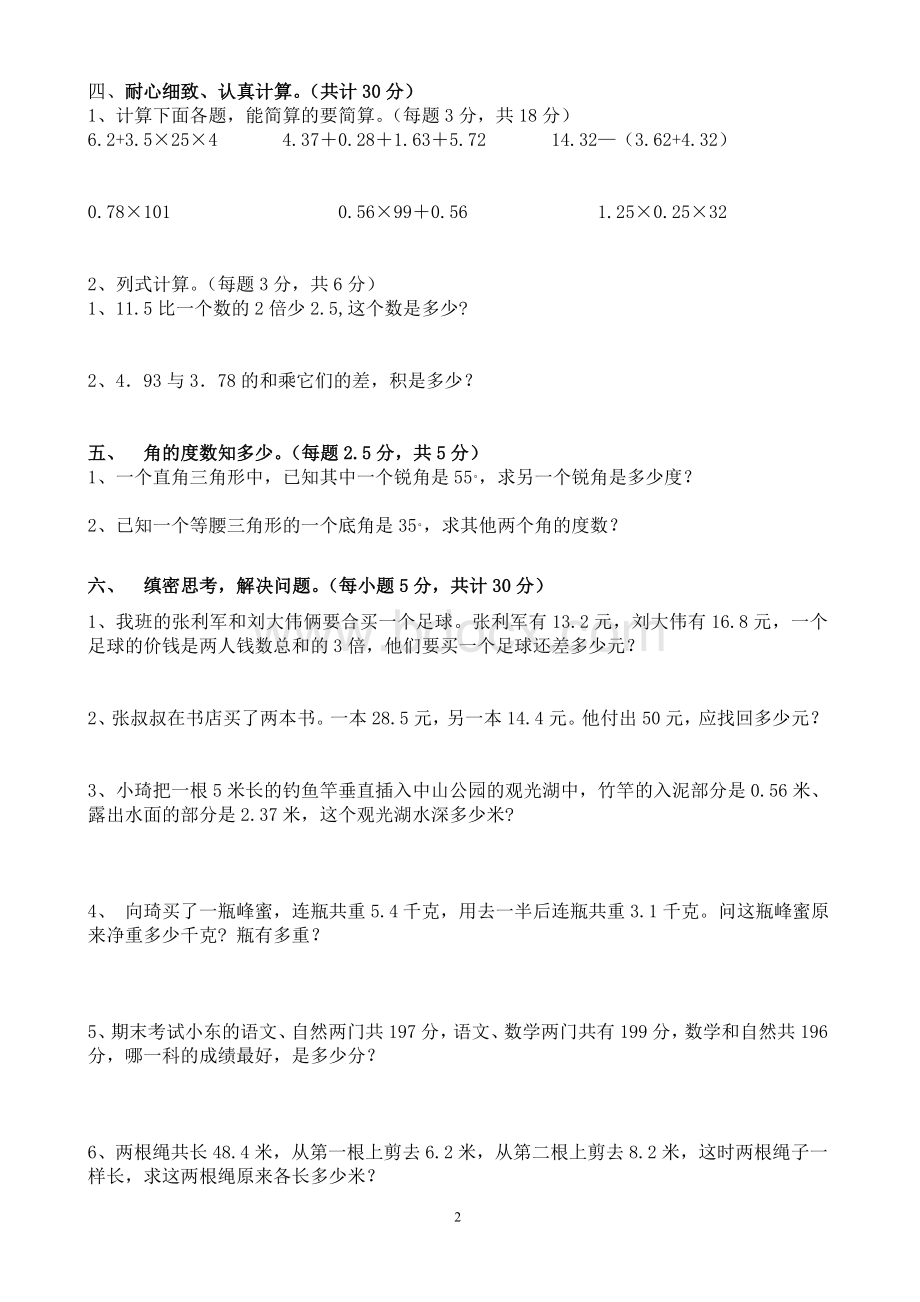 北师大版四年级下册数学奥数试题1Word文档下载推荐.doc_第2页