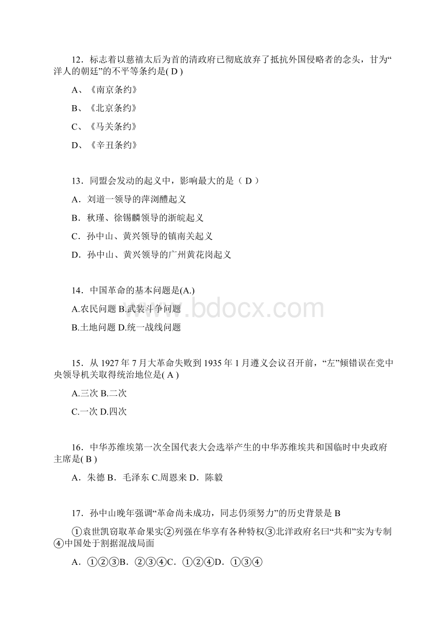 中国近代史纲要复习题含答案iqWord文档格式.docx_第3页