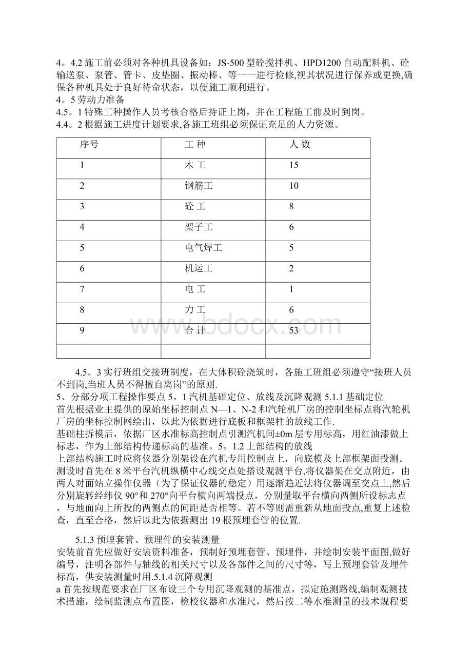 精品建筑施工资料汽机基础施工方案 定版Word文档下载推荐.docx_第3页