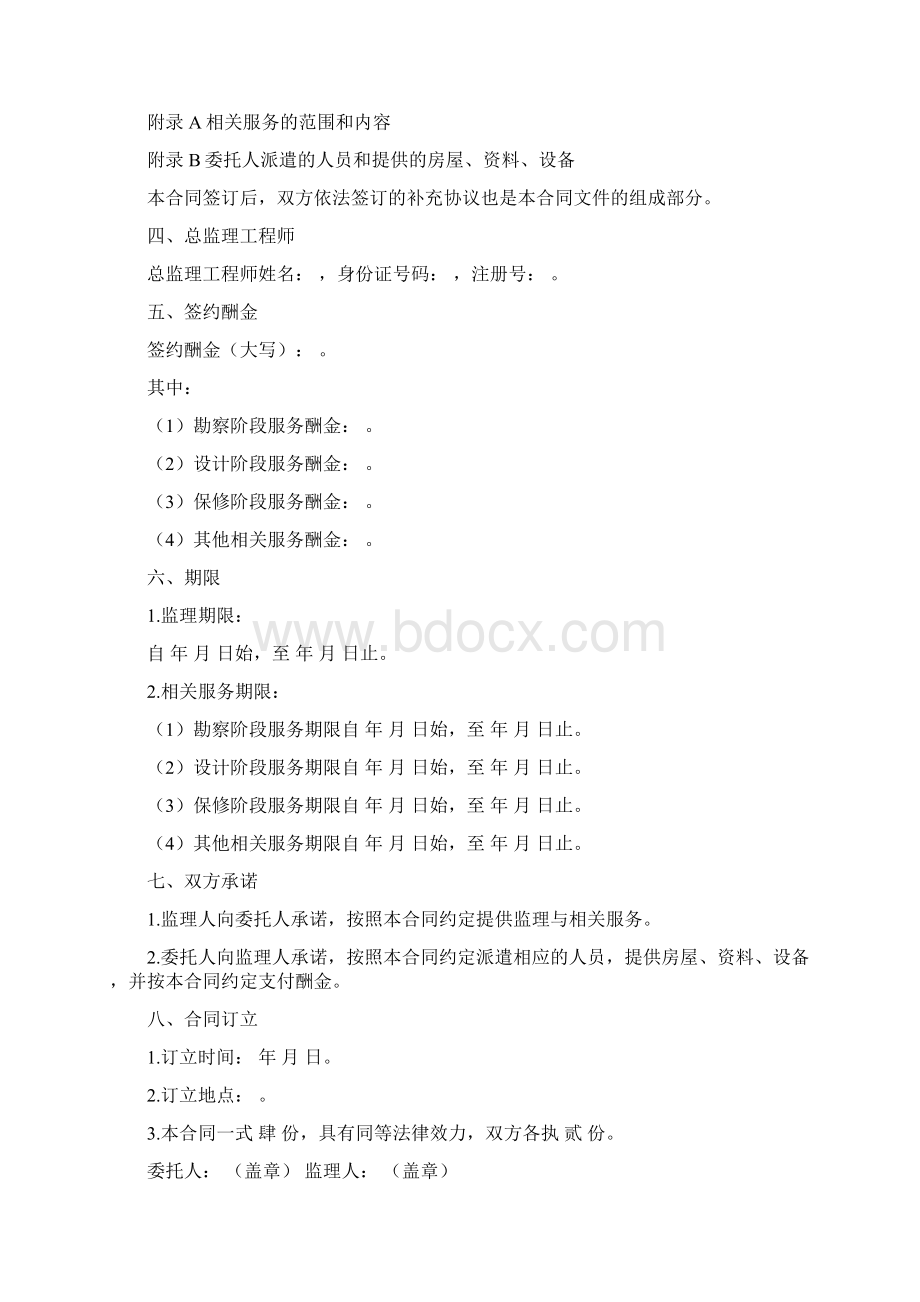 《建设工程监理合同示范文本》GF0202文档格式.docx_第2页