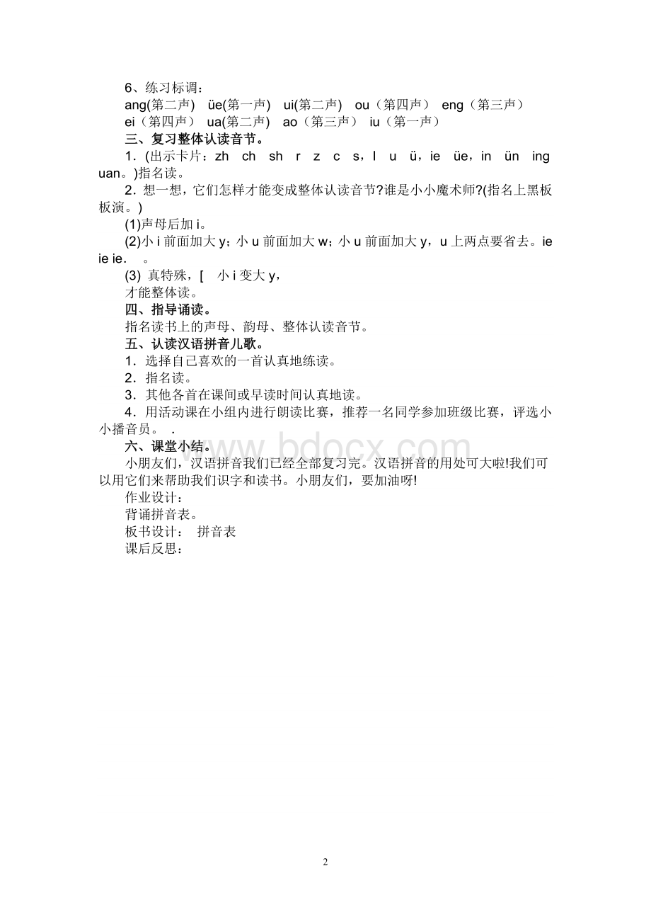 苏教版小学语文一年级上期末复习课教案.doc_第2页