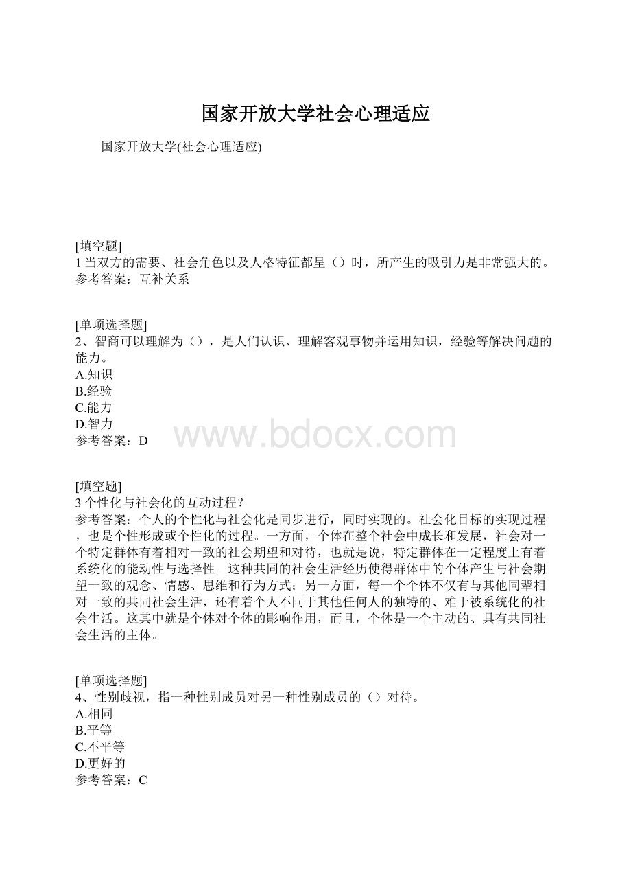 国家开放大学社会心理适应.docx