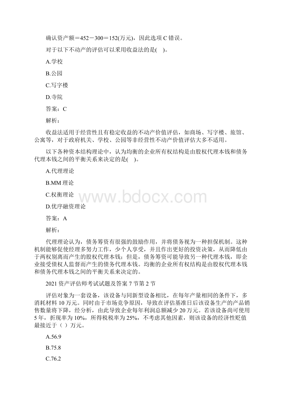 资产评估师考试试题及答案7节Word文档下载推荐.docx_第3页