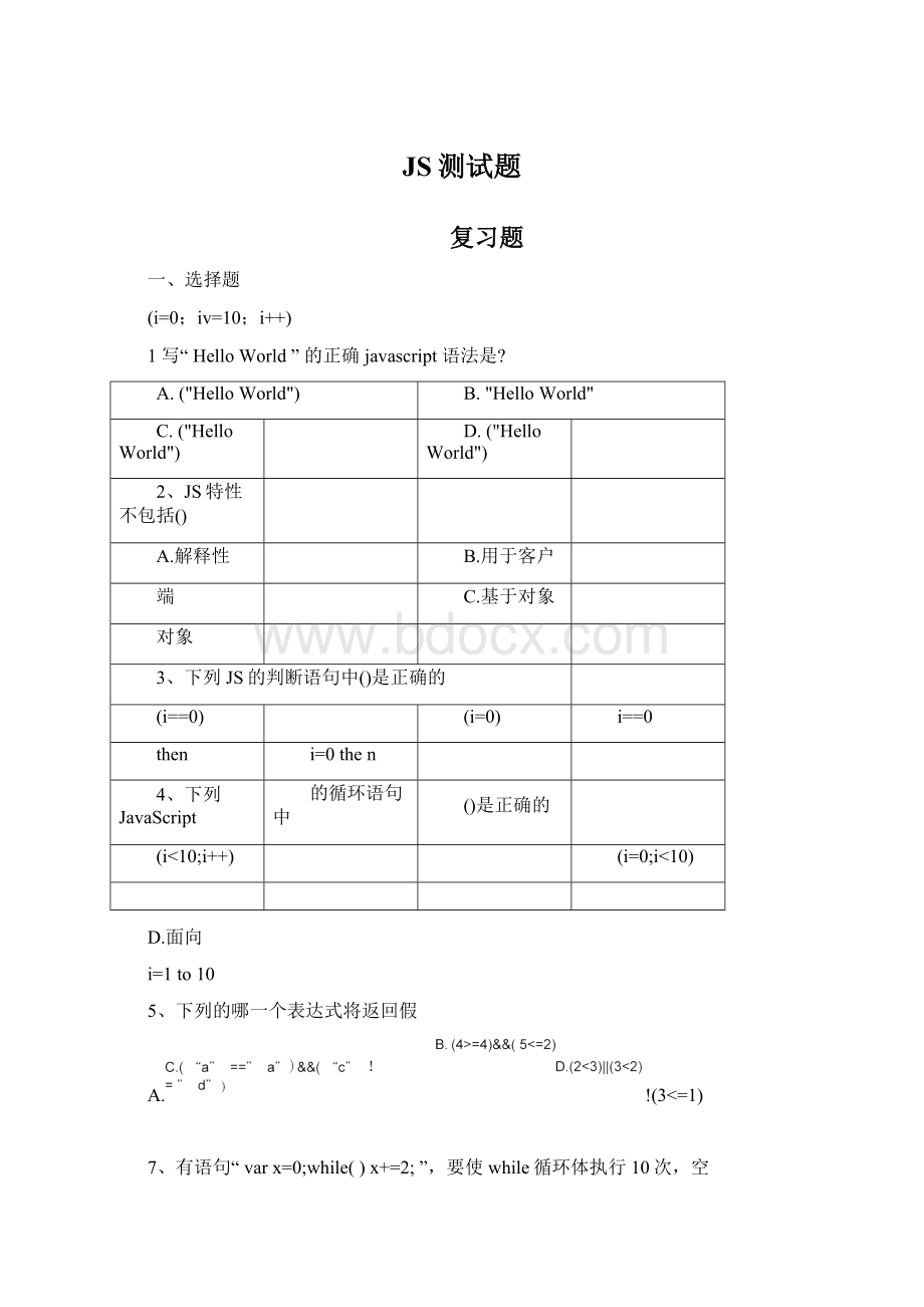 JS测试题Word格式.docx