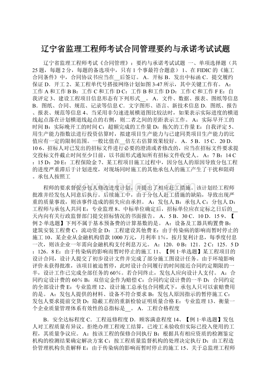 辽宁省监理工程师考试合同管理要约与承诺考试试题.docx