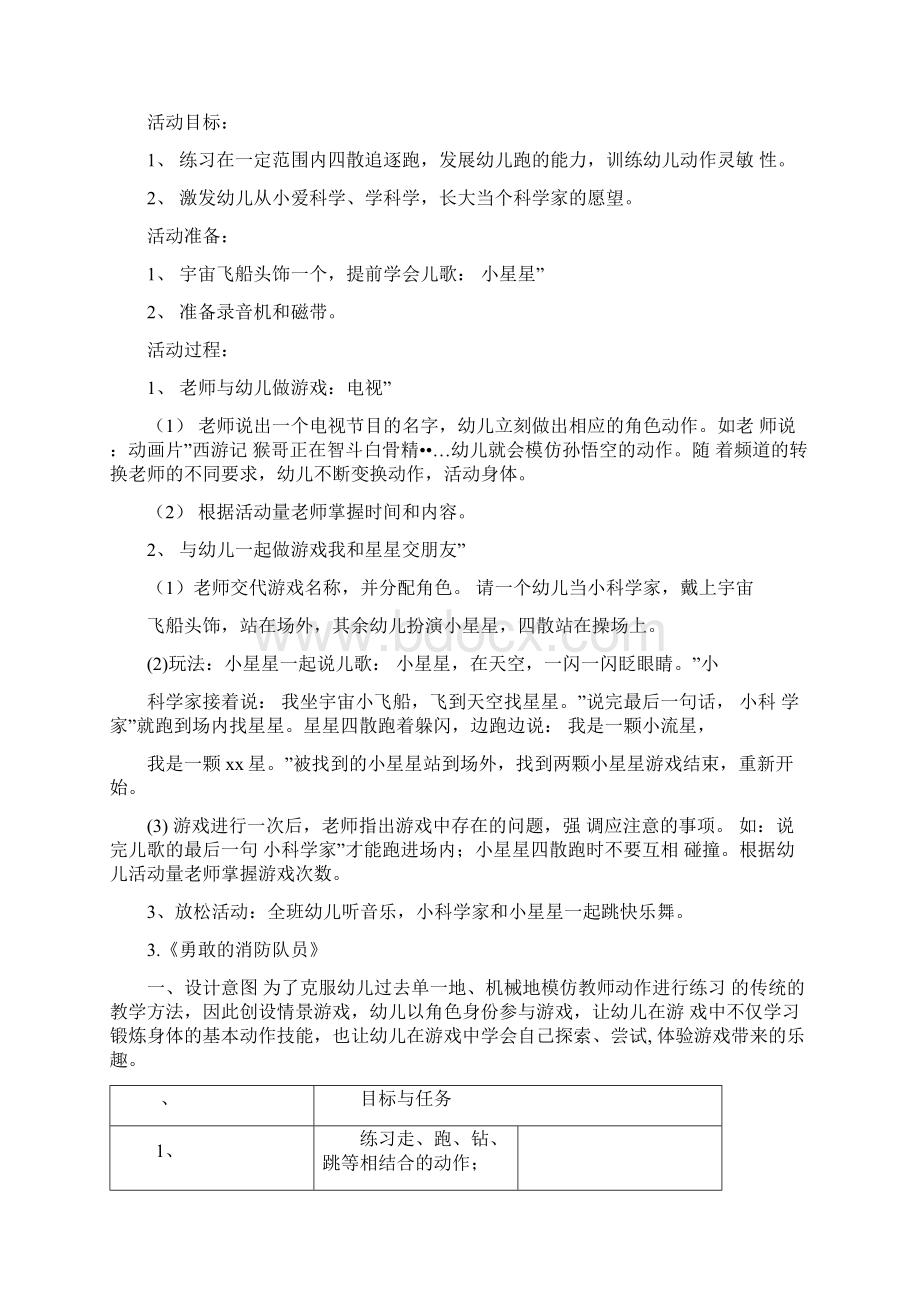 中班下体育游戏Word格式文档下载.docx_第2页