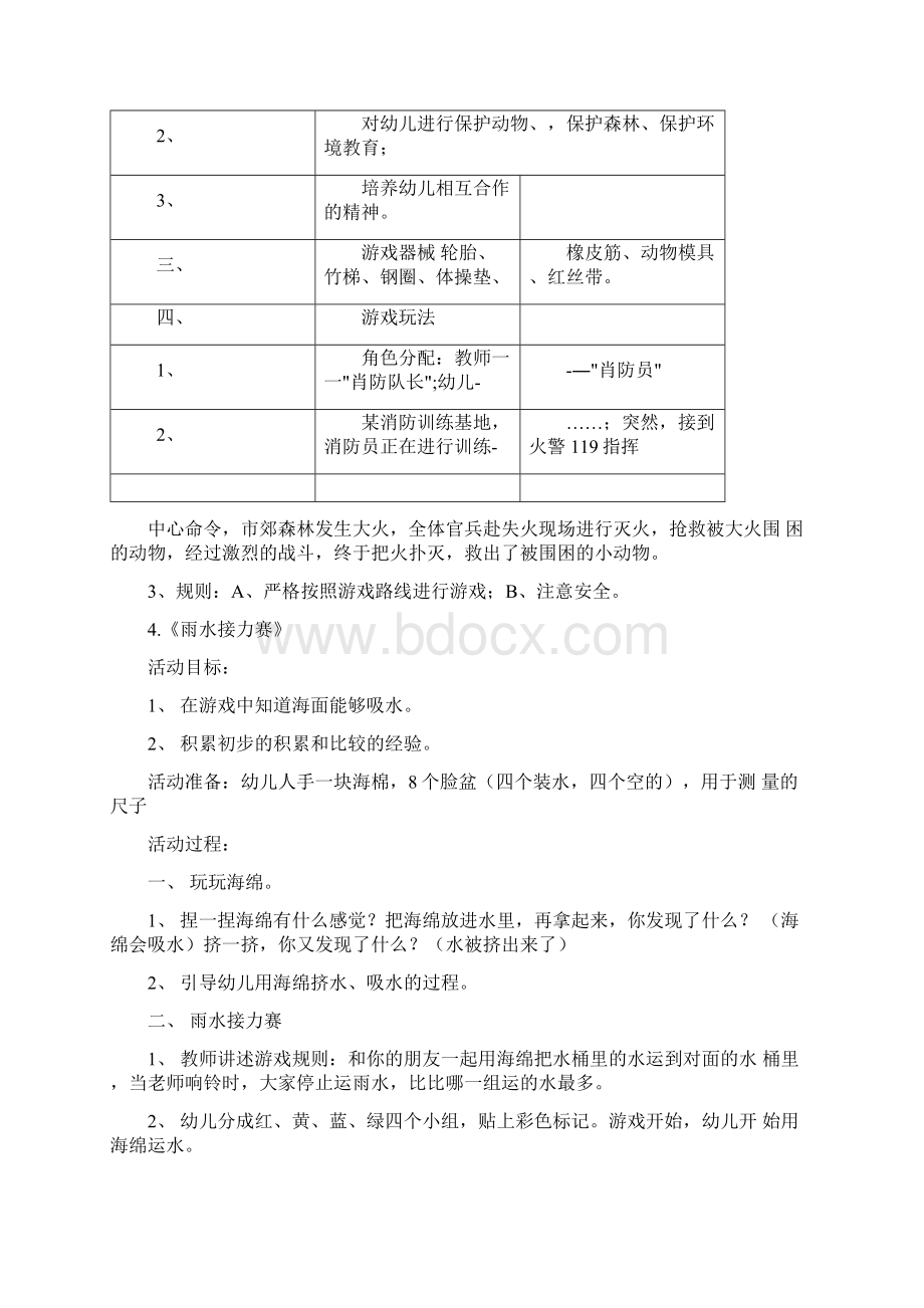 中班下体育游戏Word格式文档下载.docx_第3页