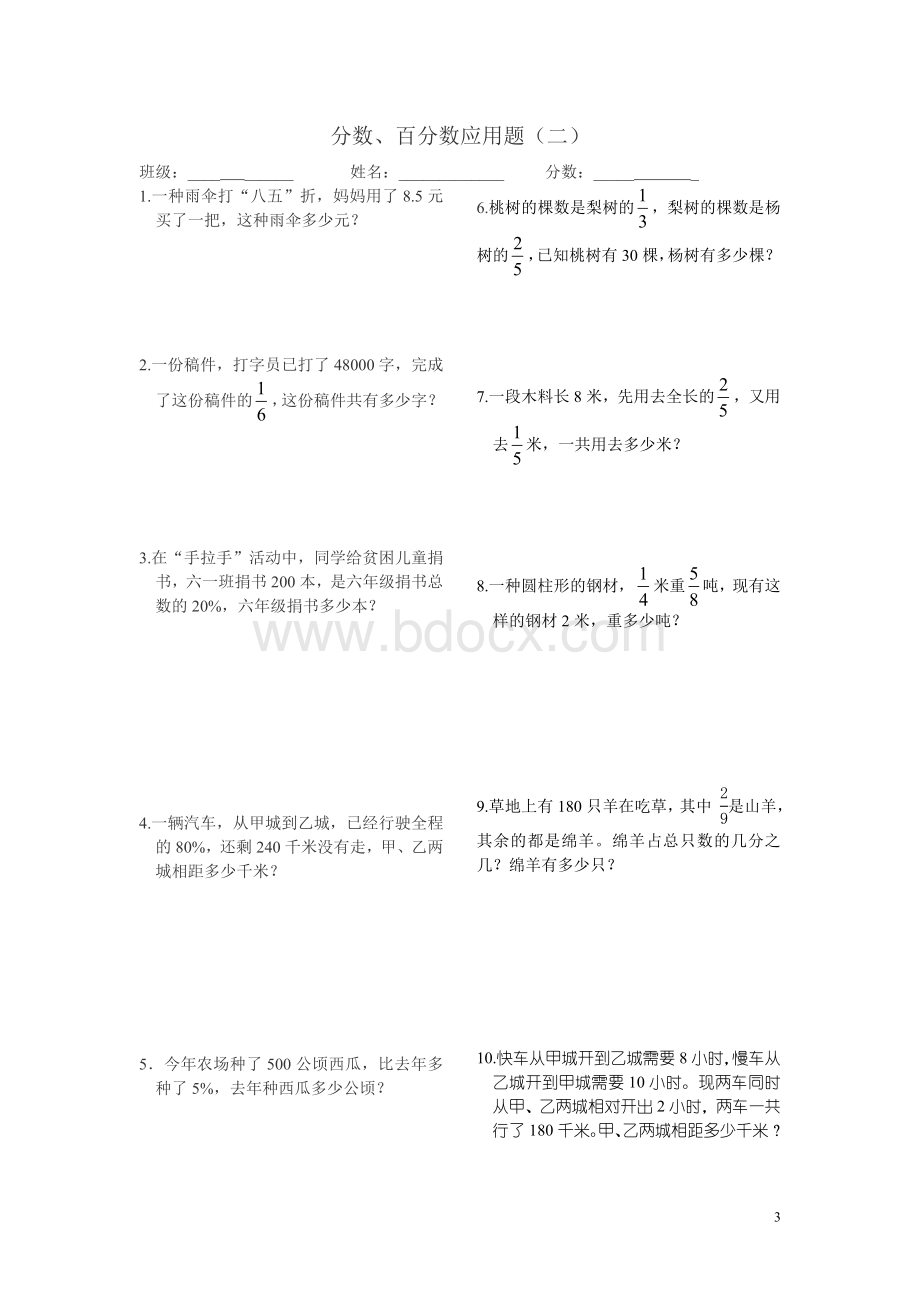 小学数学六年级上册分数、百分数应用题Word文件下载.doc_第3页