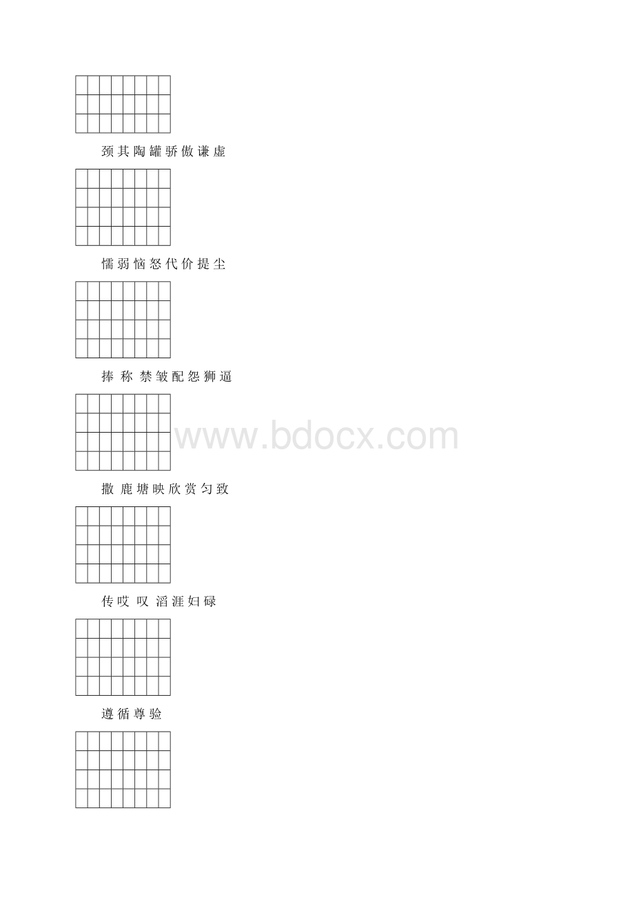 三年级下册会读会写的字注音练习Word格式.docx_第3页